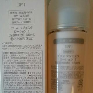 新品未使用品「ナリス化粧品」マジェスタ2点セット（合計約13000円）の画像