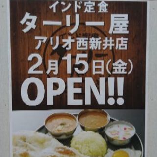 2019/02/15open!【土日祝日☆大募集】オープニングス...