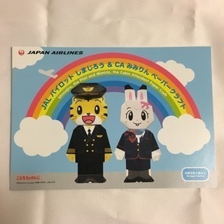 JAL  しまじろう  ペーパークラフト