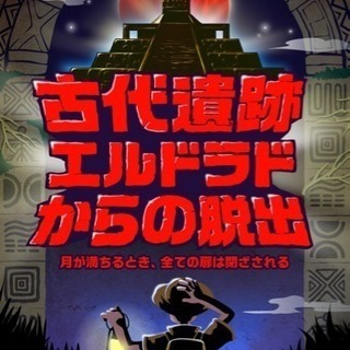 🕵️‍♀️1/20(日)横浜で謎解き！(脱出ゲーム)1名募集！