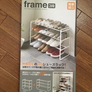 三段 シューズラック ホワイト 白 靴収納