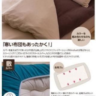 新品ダブル 暖か敷き布団カバー