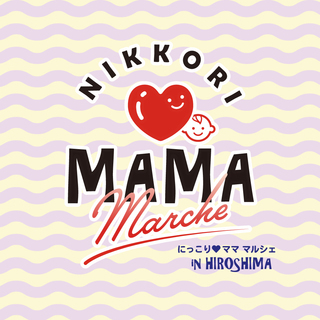 【入場無料】にっこり♡ママ  マルシェ