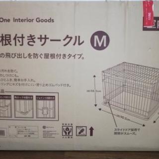 【交渉中】ペットケージ　サークル