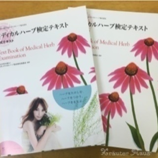 JAMHAメディカルハーブ検定対策講座土日クラスまだ間に合います！の画像