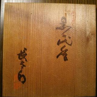 薩摩　長太郎本窯　くろじょか　の画像
