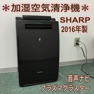 配達無料地域あり＊シャープ 加湿空気清浄機 2016年製＊