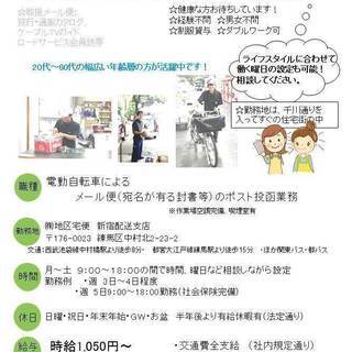電動自転車を使ってメール便配達をしませんか？の画像