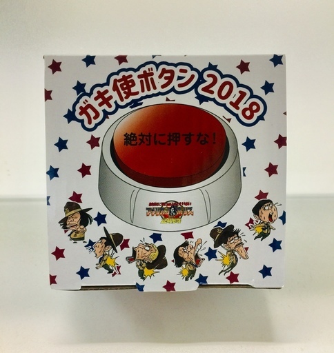 ダウンタウンのガキ使ボタン2018 全員var.【新品未開封】　ガキ使　音声ボタン