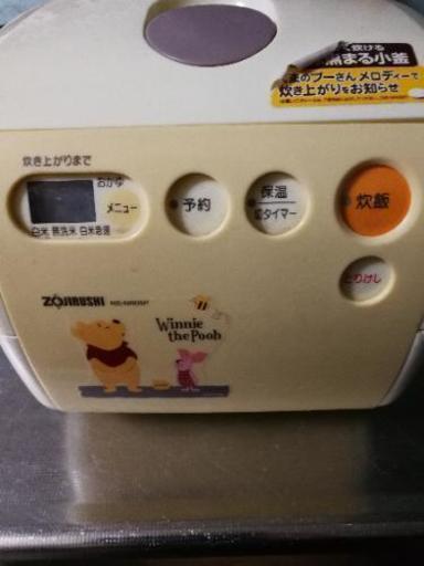 プーさん炊飯器　象印(引き取り可能な方)