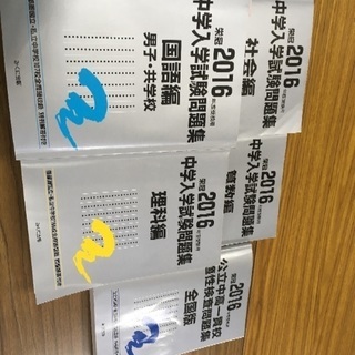中学入試過去問 100円