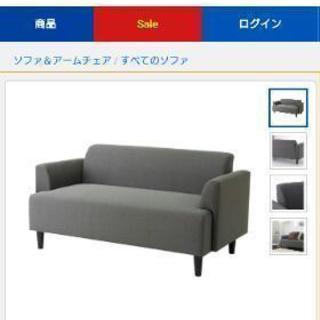 【取引中】IKEA 2人掛けソファー