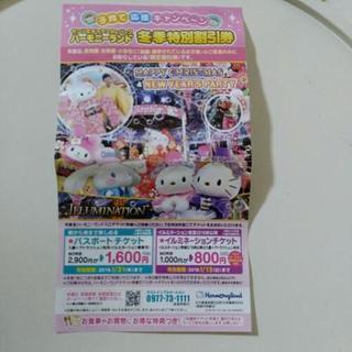 ハーモニーランド割引券