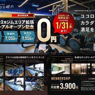 【大好評！ゼロスタートキャンペーンの期間延長決定！！＜1/31（...