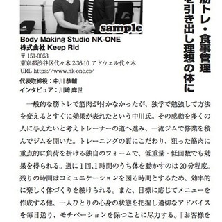 【パーソナルトレーニング】書籍６冊出版！カリスマトレーナーの直接サポート限定３名 の画像