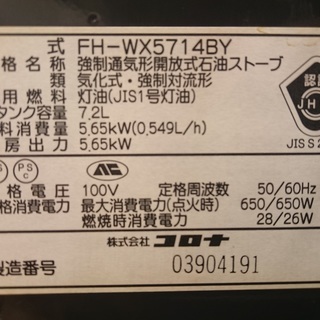 [安心の6ヶ月保証]　～19畳対応　CORONA〈コロナ〉石油ファンヒーター　 [トレファク八王子めじろ台店]の画像