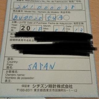 値下げ カンパノラ紺瑠璃 ほぼ未使用 CITIZENの画像