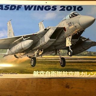 航空自衛隊のカレンダー