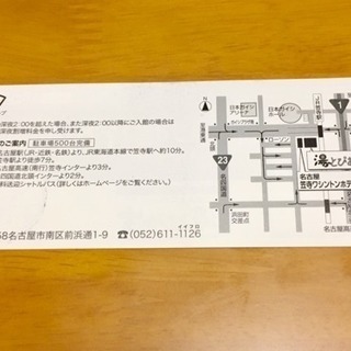 名古屋 湯～とぴあ宝 特別招待券3枚セット ※2019/1/31迄の画像
