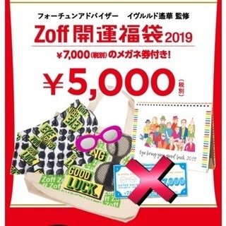 2019 Zoff 開運福袋 中身