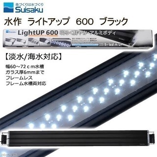 水作 ライト 60センチ水槽用