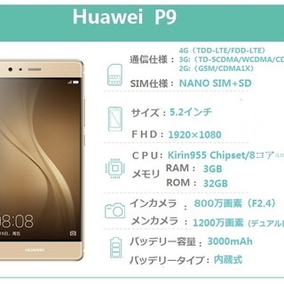 Huawei P9 SIMフリースマートフォン ファーウェイ 新品同様