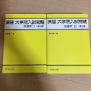 演習 大学院入試問題