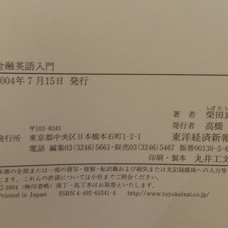 金融英語入門　中古の画像