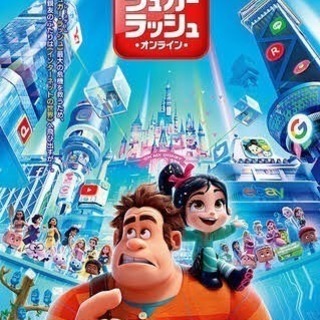 1/20(日) シュガーラッシュ オンライン見に行きませんか