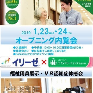 ＶＲ認知症体感会（入場無料）