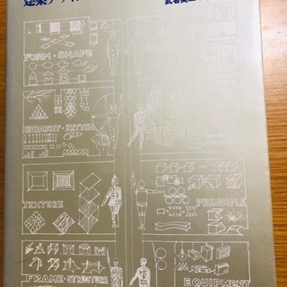 建築設計演習 基礎編