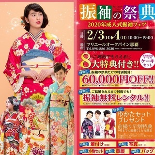 中南部の方必見！！そうだ！成人式の振袖を選ぼう！2020年成人式...