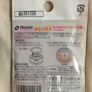 Richell アクリアの画像