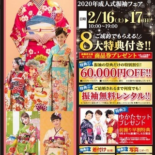 北部の方必見！！そうだ！成人式の振袖を選ぼう！2020年成人式☆振袖の祭典☆の画像