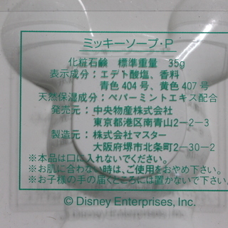 ミッキーマウス ハーブソープ(35g)の画像