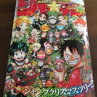 週刊ジャンプ♪