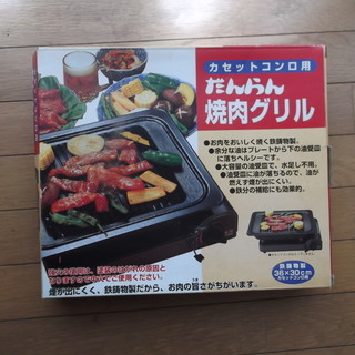 焼き肉グリルの画像
