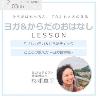 女性のためのヨガとからだのおはなし講座