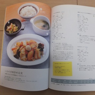 【美品】料理本「女子栄養大学の学生食堂」の画像