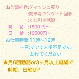 週2でバイト！　人がいなくて困っています!!　誰でも時給1600円～！！交通費全額支給★の画像