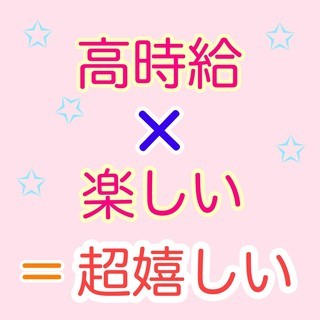 週2でバイト！　人がいなくて困っています!!　誰でも時給1600円～！！交通費全額支給★の画像