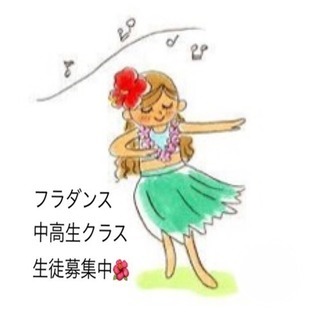 「TAMAハワイアンフラ中高生クラス生徒募集🌈」