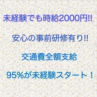 時給1500円or1800円～　販売スタッフ大量募集！！の画像