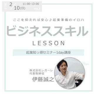 起業知っ得セミナー＊女性限定