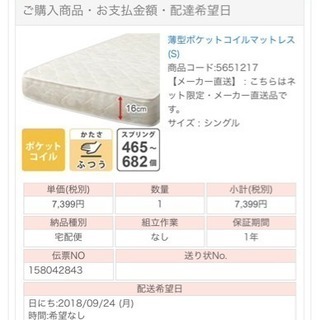 ニトリ 薄型ポケットコイルマットレス(シングルサイズ)