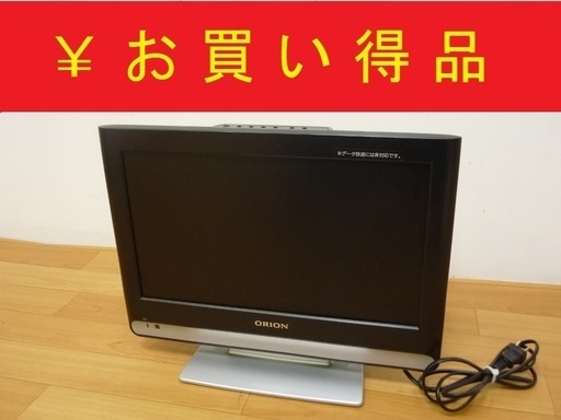 2/28売 オリオン 地デジ 液晶テレビ LD16V-TD2 16インチ 16V型 動作品　/SL1