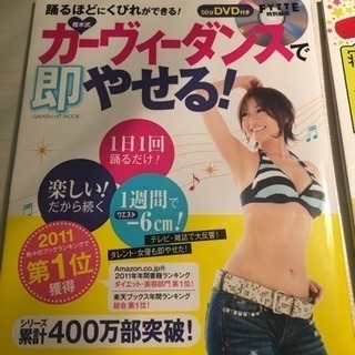 【CD付き】ダイエット関連雑誌2冊