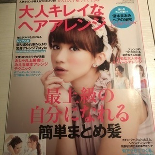【美品】ヘアアレンジ雑誌