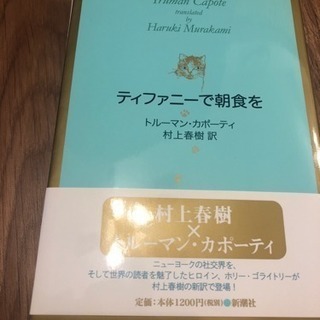 ティファニーで朝食を