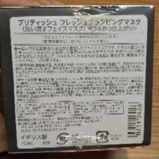 【話し合い中】【新品】THE BODY SHOPフェイスマスクの画像
